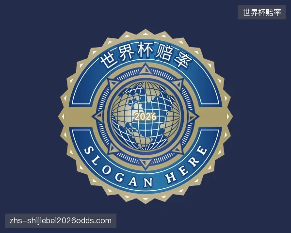 了解世界杯赔率中心